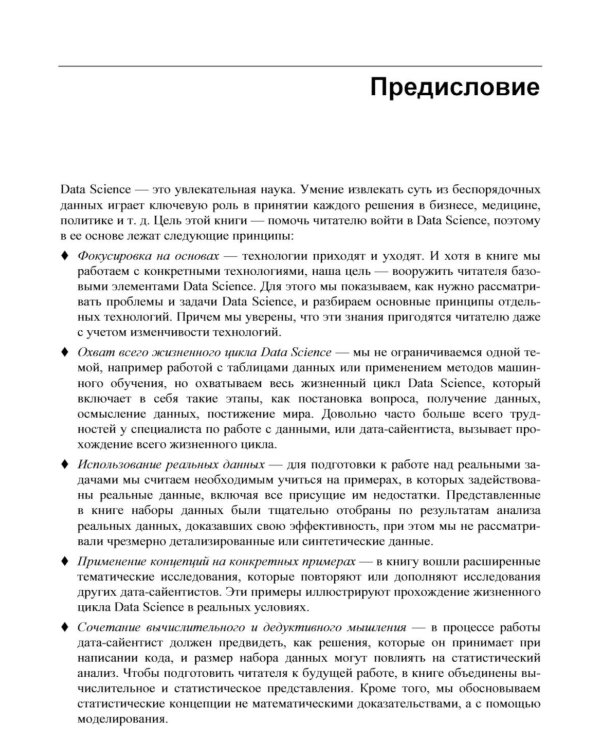 Изучаем Data Science