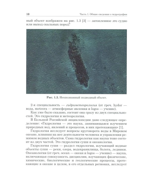 Как изучают мировой океан. 2-е изд. испр. и доп