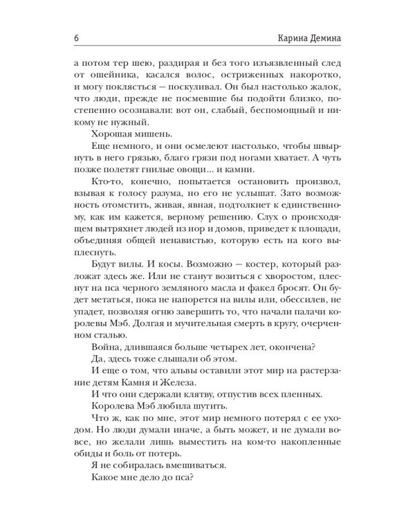 Невеста. Часть 1