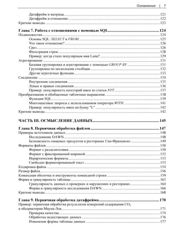 Изучаем Data Science