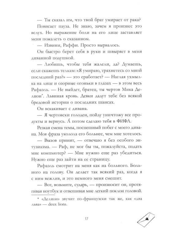 Непрожитая жизнь