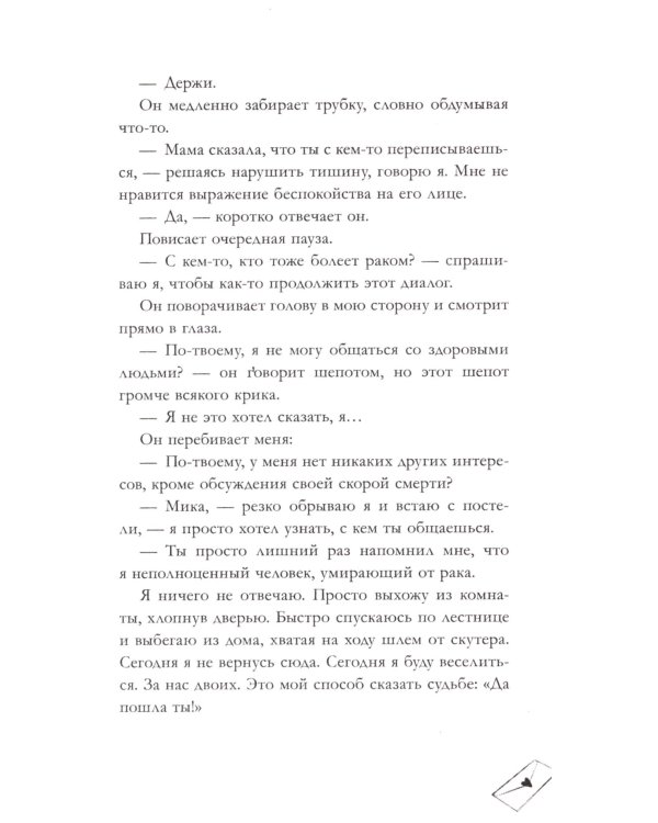 Непрожитая жизнь