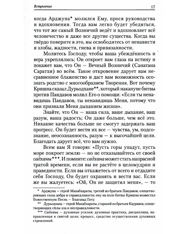 Жизнь, смерть и освобождение