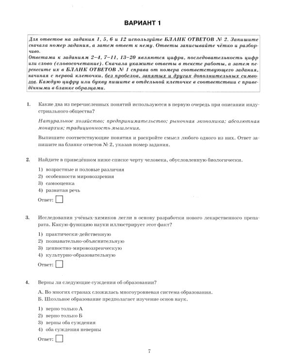 ОГЭ 2025. Экзаменационный тренажер. Обществознание. 20 экзаменационных вариантов
