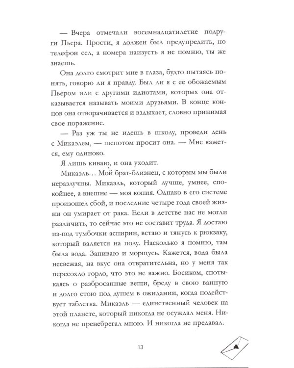 Непрожитая жизнь