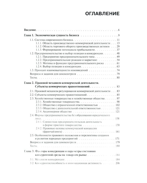 Основы бизнеса (предпринимательства). Учебник