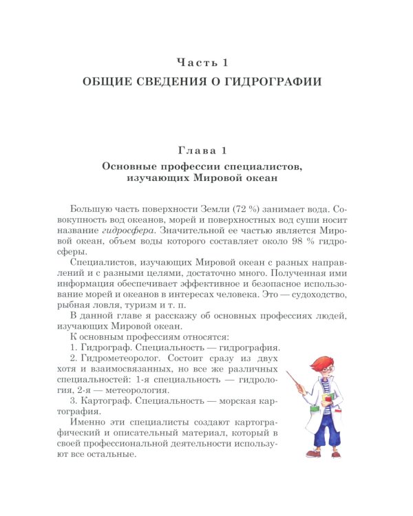 Как изучают мировой океан. 2-е изд. испр. и доп