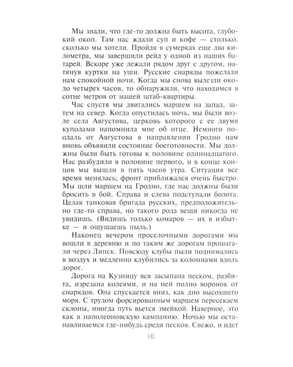 Дневник немецкого солдата. Военные будни на Восточном фронте. 1941-1943