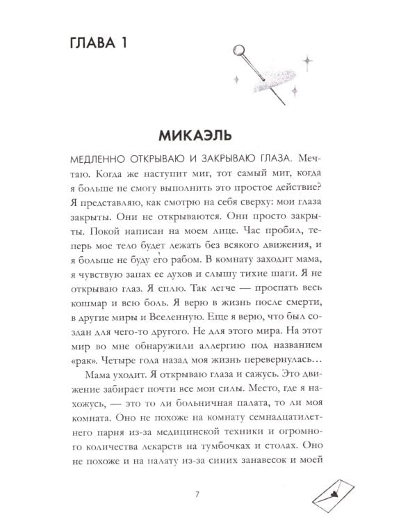 Непрожитая жизнь