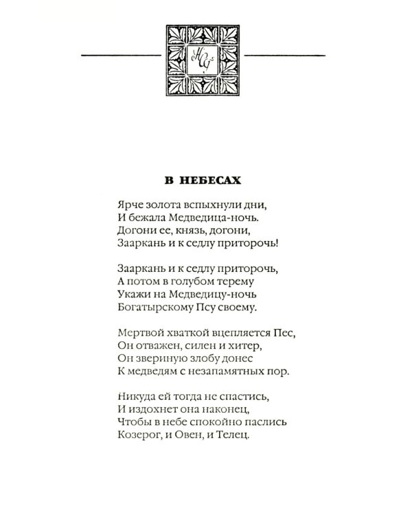 Стихотворения. Поэмы. Переводы: сборник