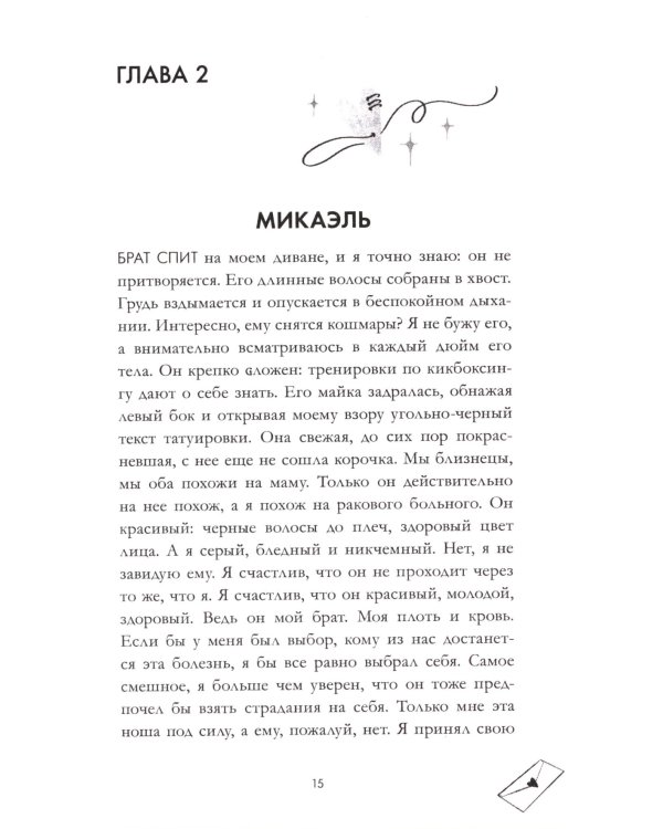 Непрожитая жизнь