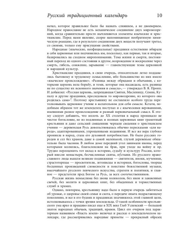 Русский традиционный календарь