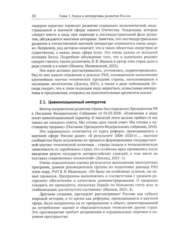 Императивы развития России, стратегические вызовы и их преодоление в контексте самоорганизации