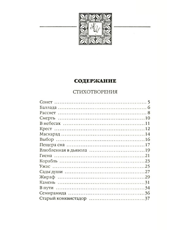 Стихотворения. Поэмы. Переводы: сборник
