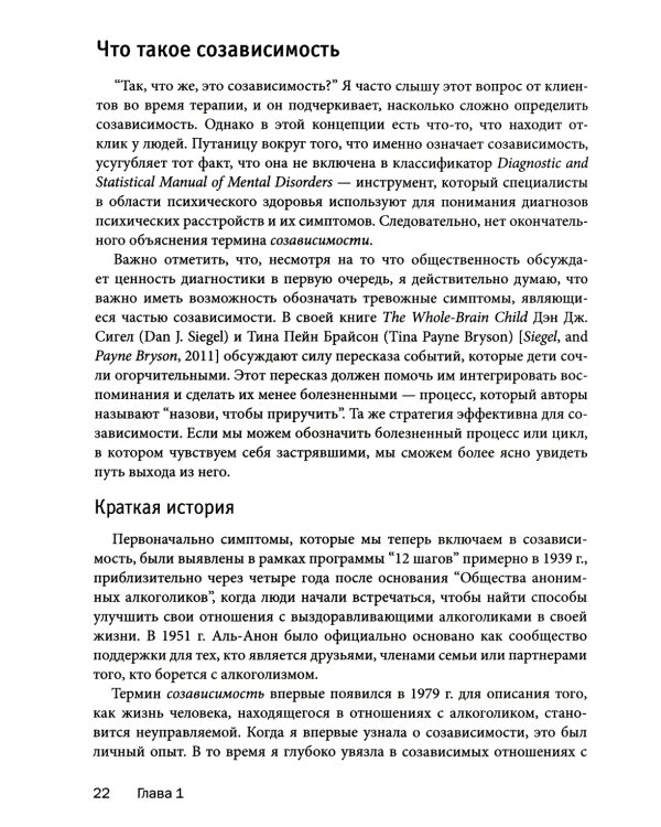 Созависимость: план восстановления + Рабочая тетрадь. Простые упражнения для обретения и поддержания собственной независимости (комплект из 2-х книг)