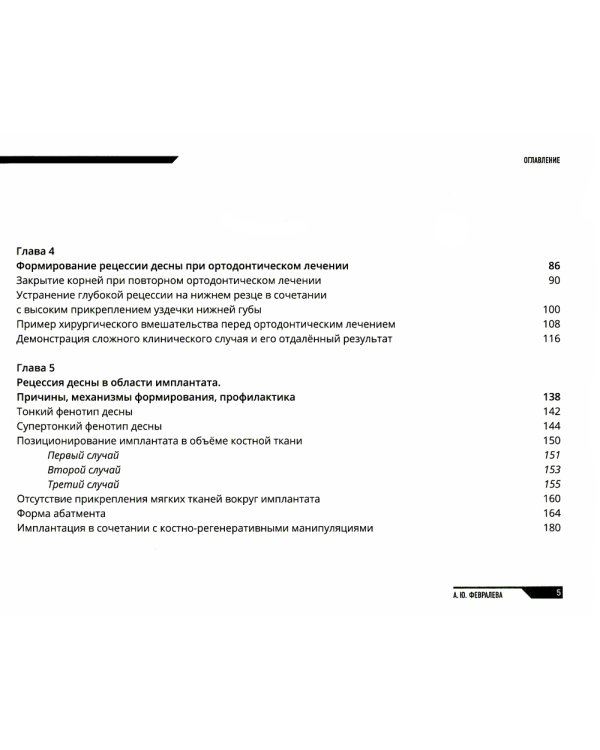 Мукогингивальная хирургия вокруг зубов и имплантатов: работа над ошибками