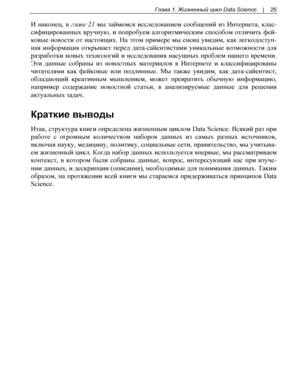 Изучаем Data Science