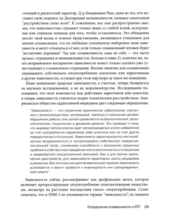 Созависимость: план восстановления + Рабочая тетрадь. Простые упражнения для обретения и поддержания собственной независимости (комплект из 2-х книг)