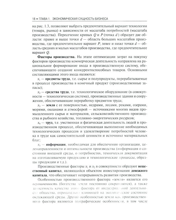 Основы бизнеса (предпринимательства). Учебник