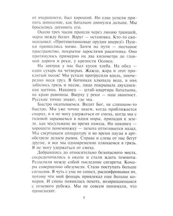 Дневник немецкого солдата. Военные будни на Восточном фронте. 1941-1943