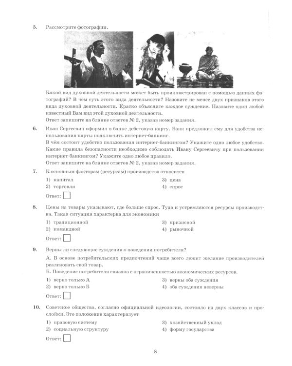 ОГЭ 2025. Экзаменационный тренажер. Обществознание. 20 экзаменационных вариантов
