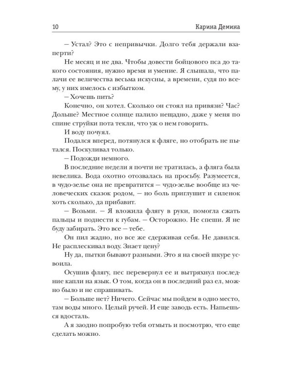 Невеста. Часть 1