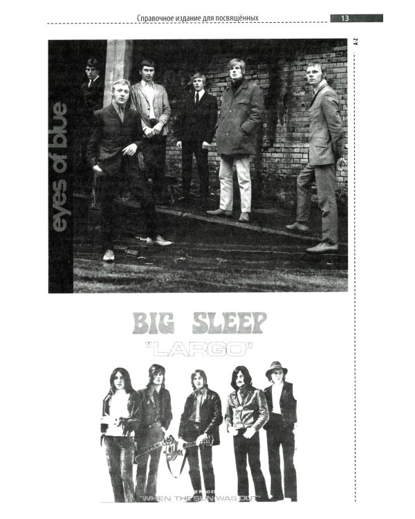 Прогрессивная музыка. Вып. 3: справочное издание для посвященных