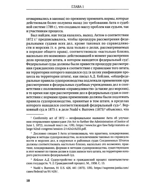 Раскрытие доказательств в гражданском процессе США: монография
