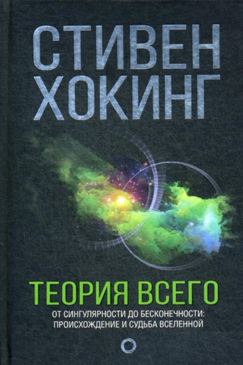 Теория всего