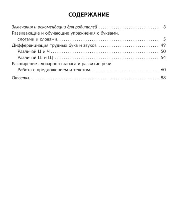 Упражнения для коррекции устной и письменной речи у школьников с дисграфией и дислексией. 1-4 кл