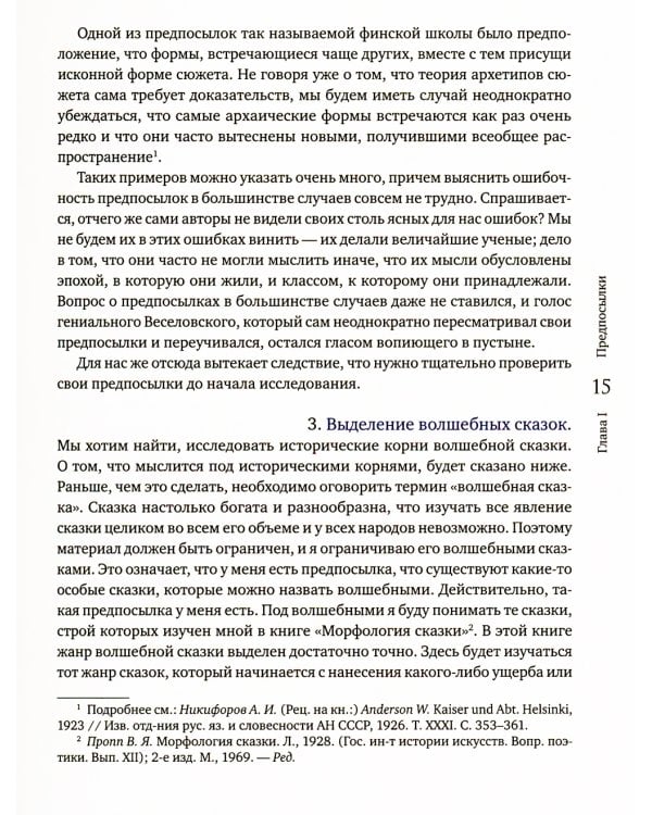 Исторические корни волшебной сказки