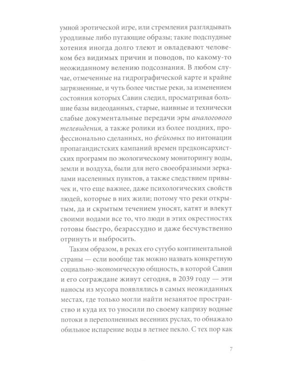 Корабль. Консархия: роман-антиутопия