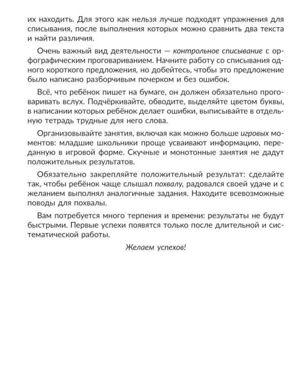 Упражнения для коррекции устной и письменной речи у школьников с дисграфией и дислексией. 1-4 кл