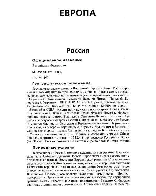 Страны мира. Современный справочник