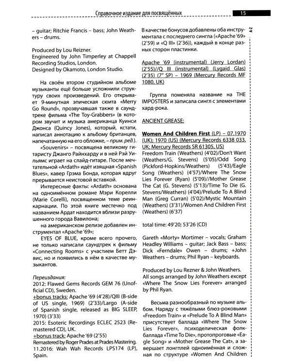 Прогрессивная музыка. Вып. 3: справочное издание для посвященных