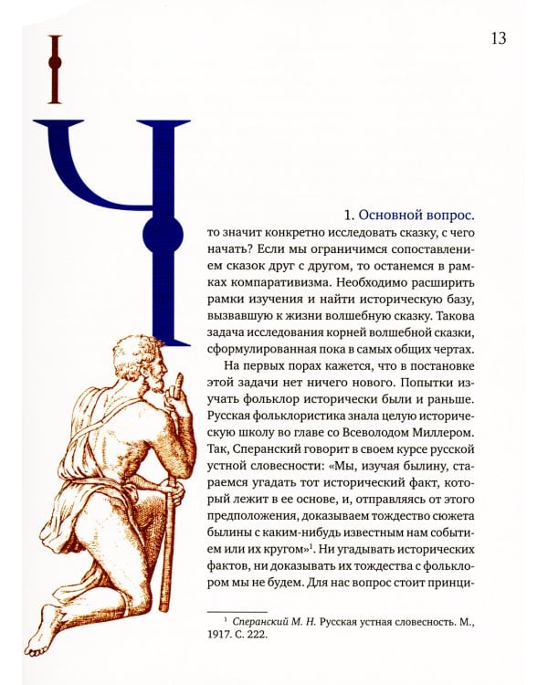 Исторические корни волшебной сказки