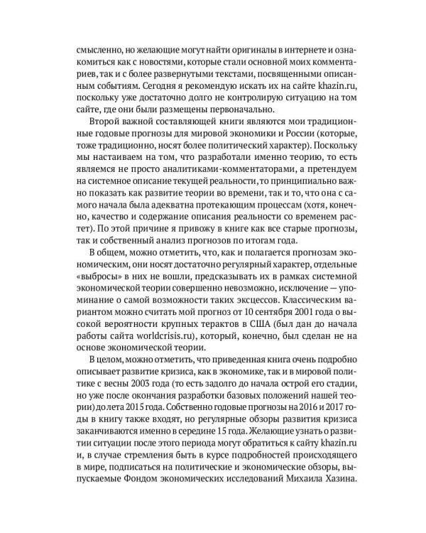 Черный лебедь мирового кризиса