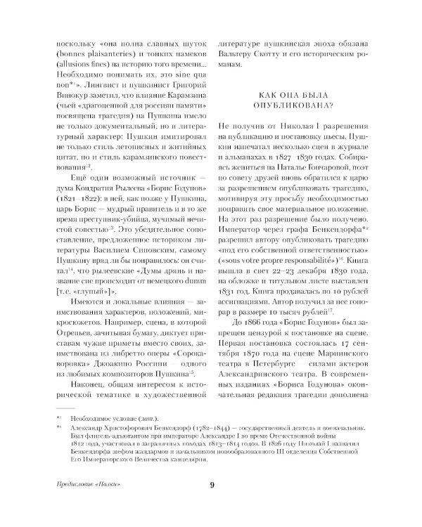Борис Годунов. Капитанская дочка: трагедия, повесть