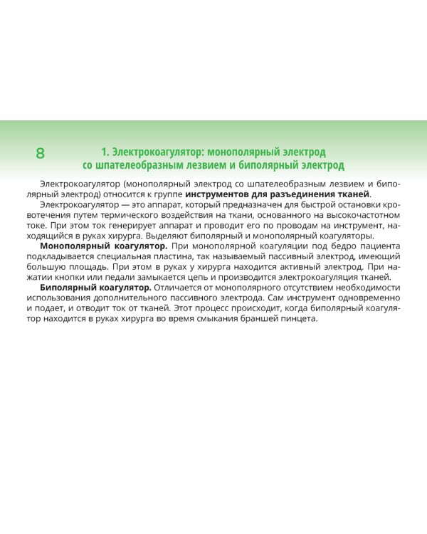 Хирургические инструменты. (карточки + кольцо для стяжки карточек).