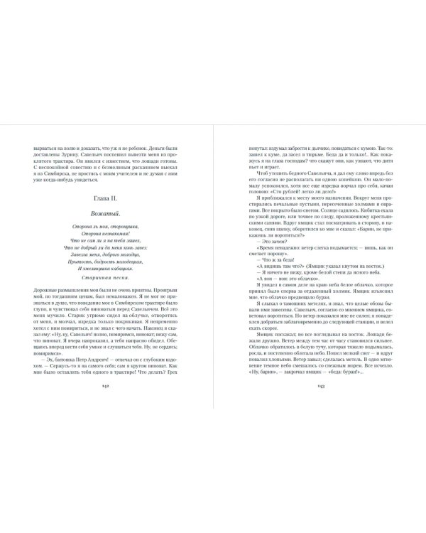 Борис Годунов. Капитанская дочка: трагедия, повесть