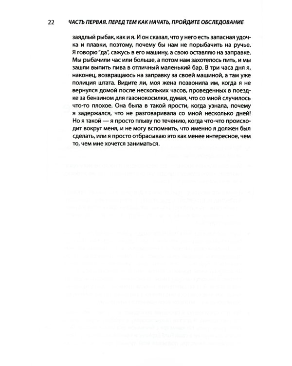 Совладание с СДВГ у взрослых: достижение успеха на работе, дома и в отношениях