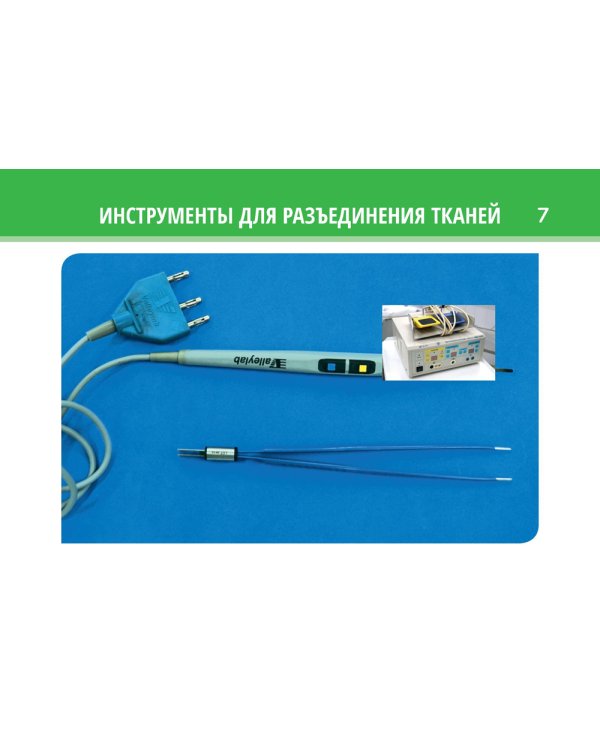 Хирургические инструменты. (карточки + кольцо для стяжки карточек).