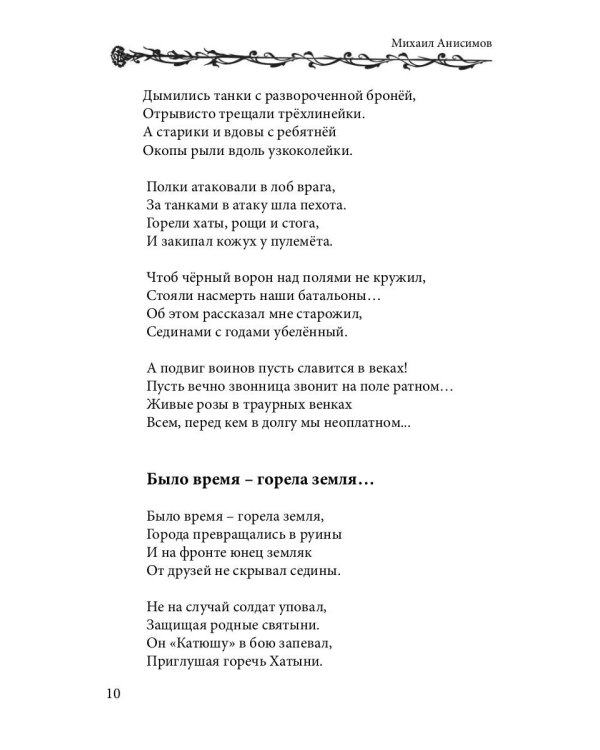 Алеет гвоздиками серый гранит: стихи и рассказы