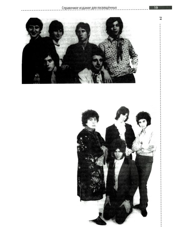 Прогрессивная музыка. Вып. 3: справочное издание для посвященных