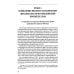 Раскрытие доказательств в гражданском процессе США: монография