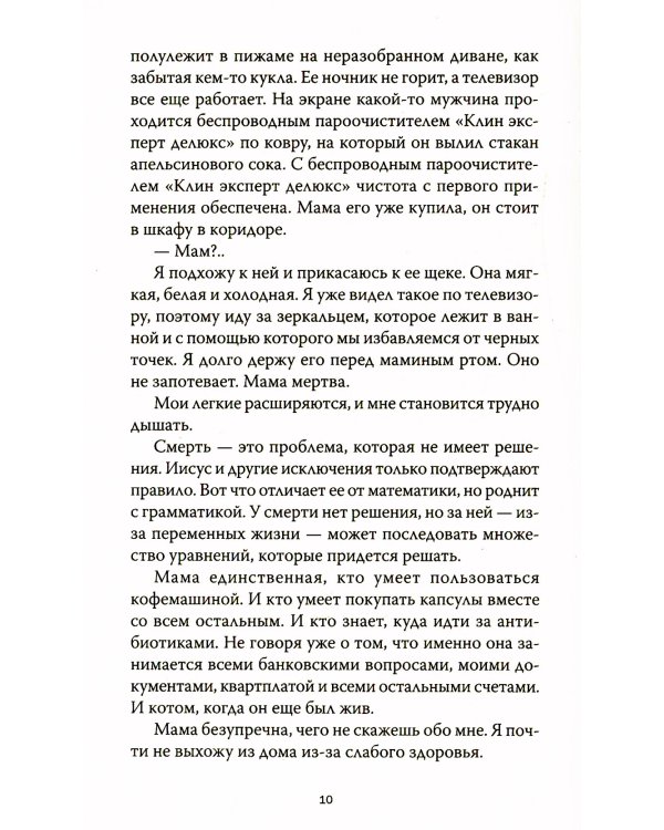 Луна за моей дверью