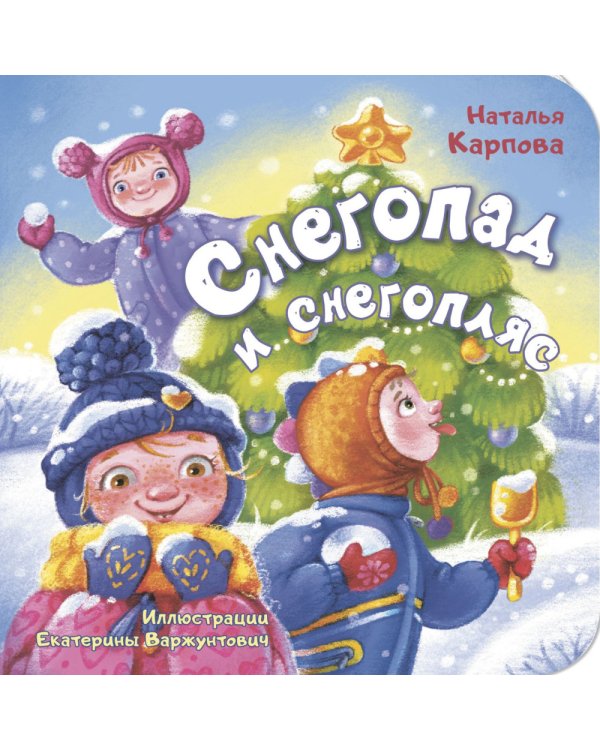 Снегопад и снегопляс