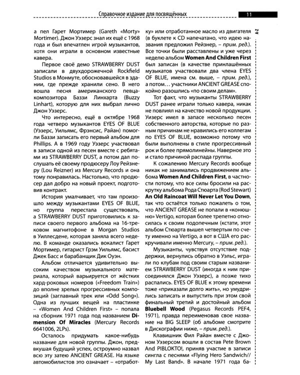 Прогрессивная музыка. Вып. 3: справочное издание для посвященных