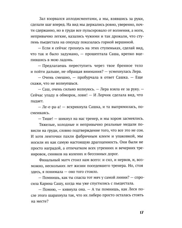 Одержима мечтой реальностью