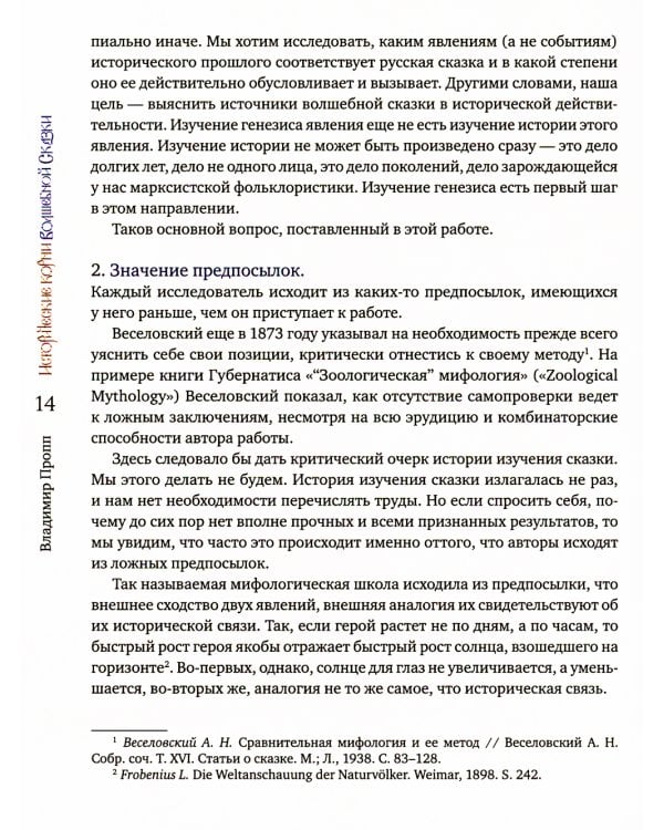 Исторические корни волшебной сказки